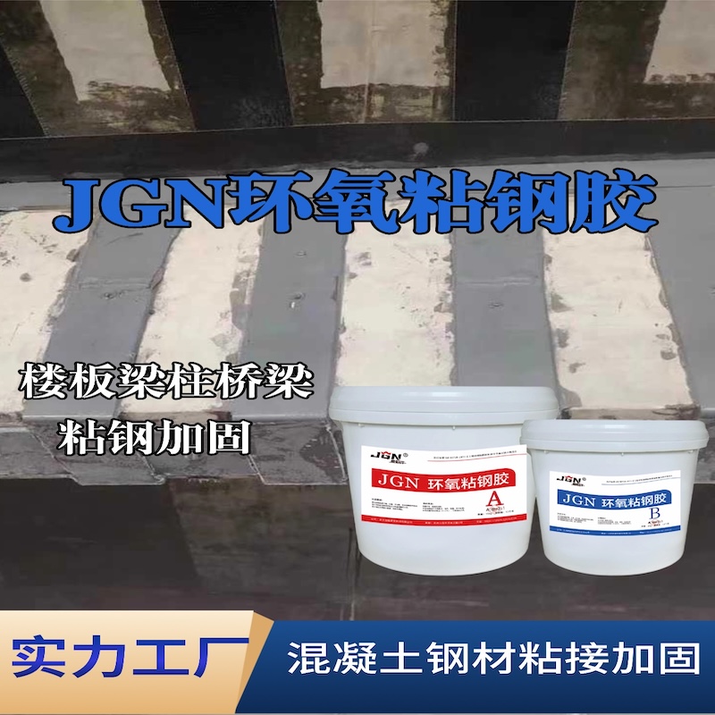 太平JGN环氧粘钢胶
