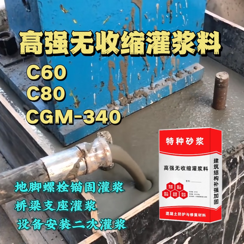 太平灌浆料施工需要振捣吗？